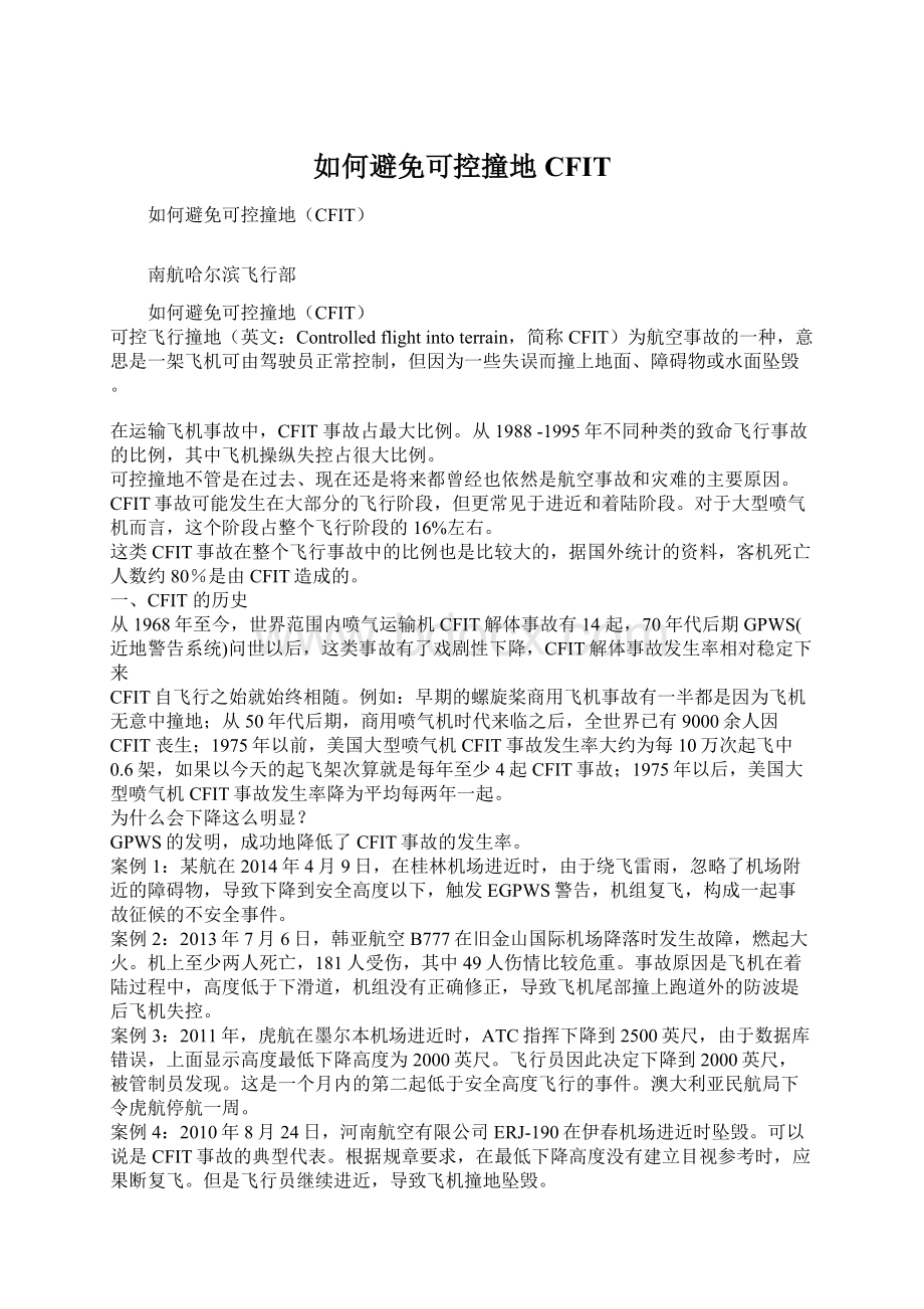 如何避免可控撞地CFITWord文档下载推荐.docx