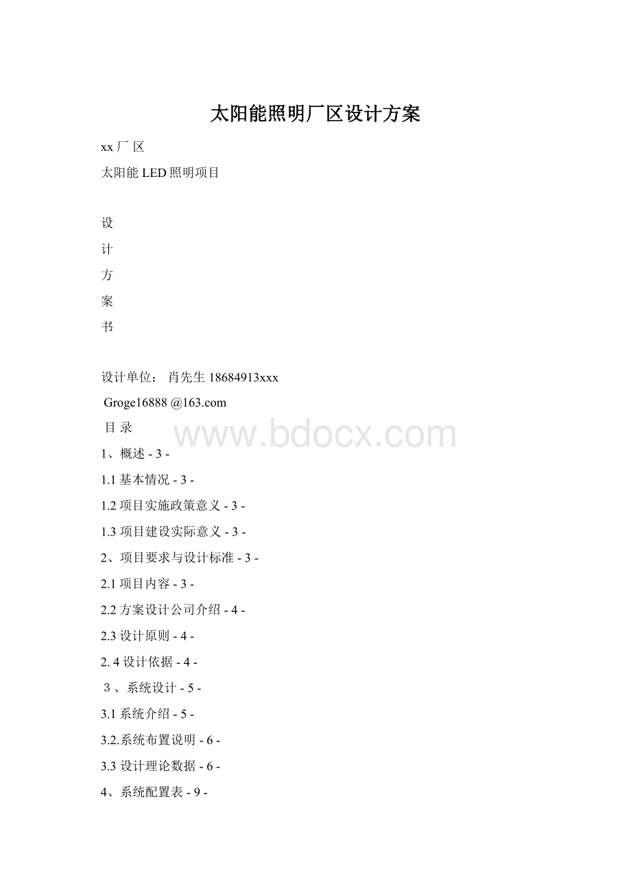 太阳能照明厂区设计方案.docx_第1页