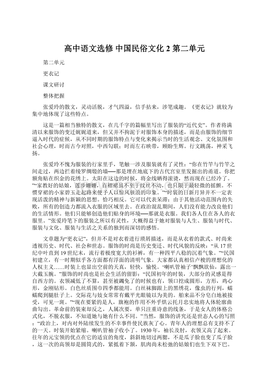 高中语文选修 中国民俗文化2 第二单元.docx