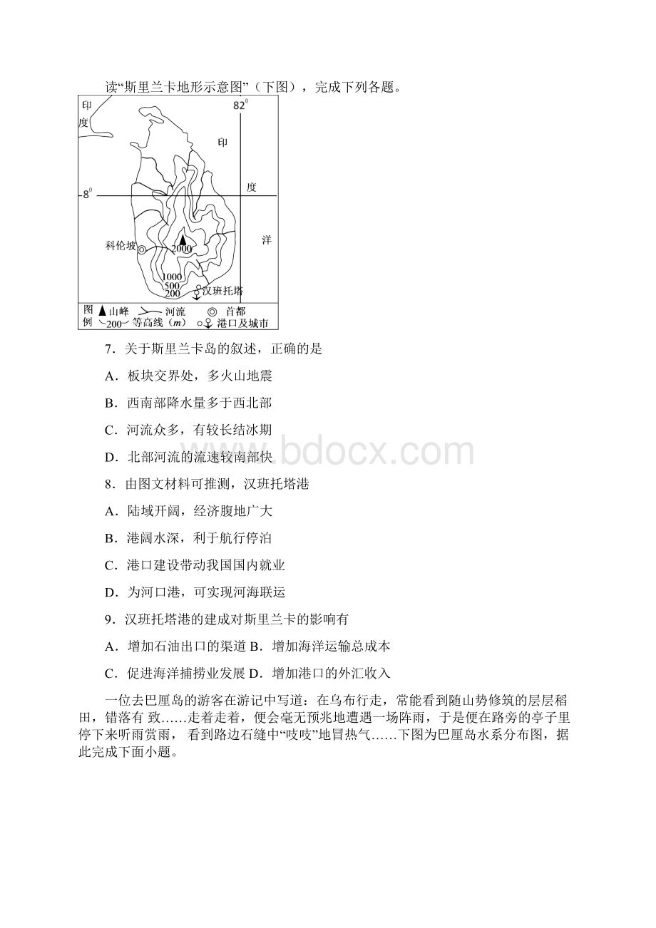 学年下学期考 世界地理Word文档下载推荐.docx_第3页