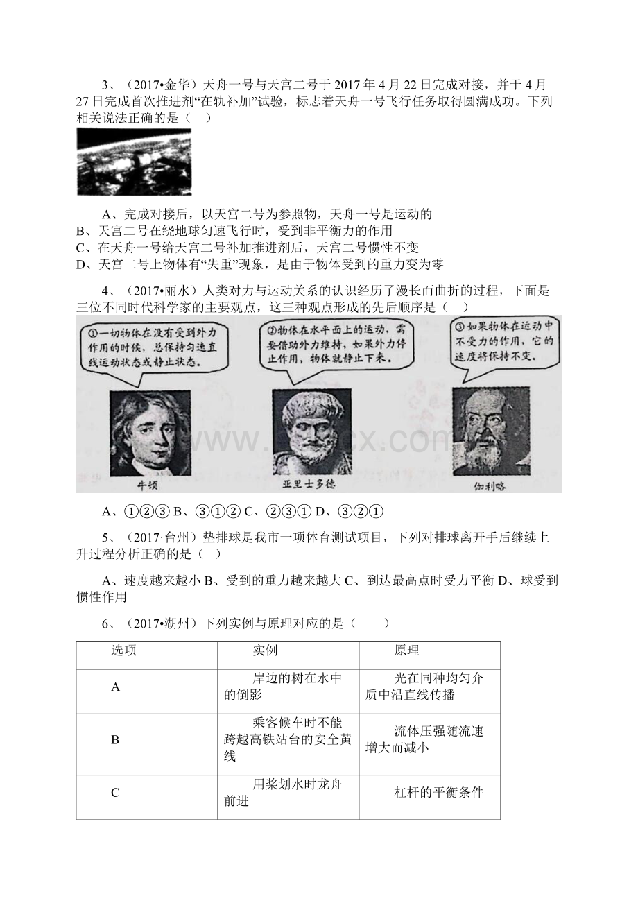 浙教版初中科学中考真题分类专题汇编物质的运动与相互作用机械运动和力.docx_第2页