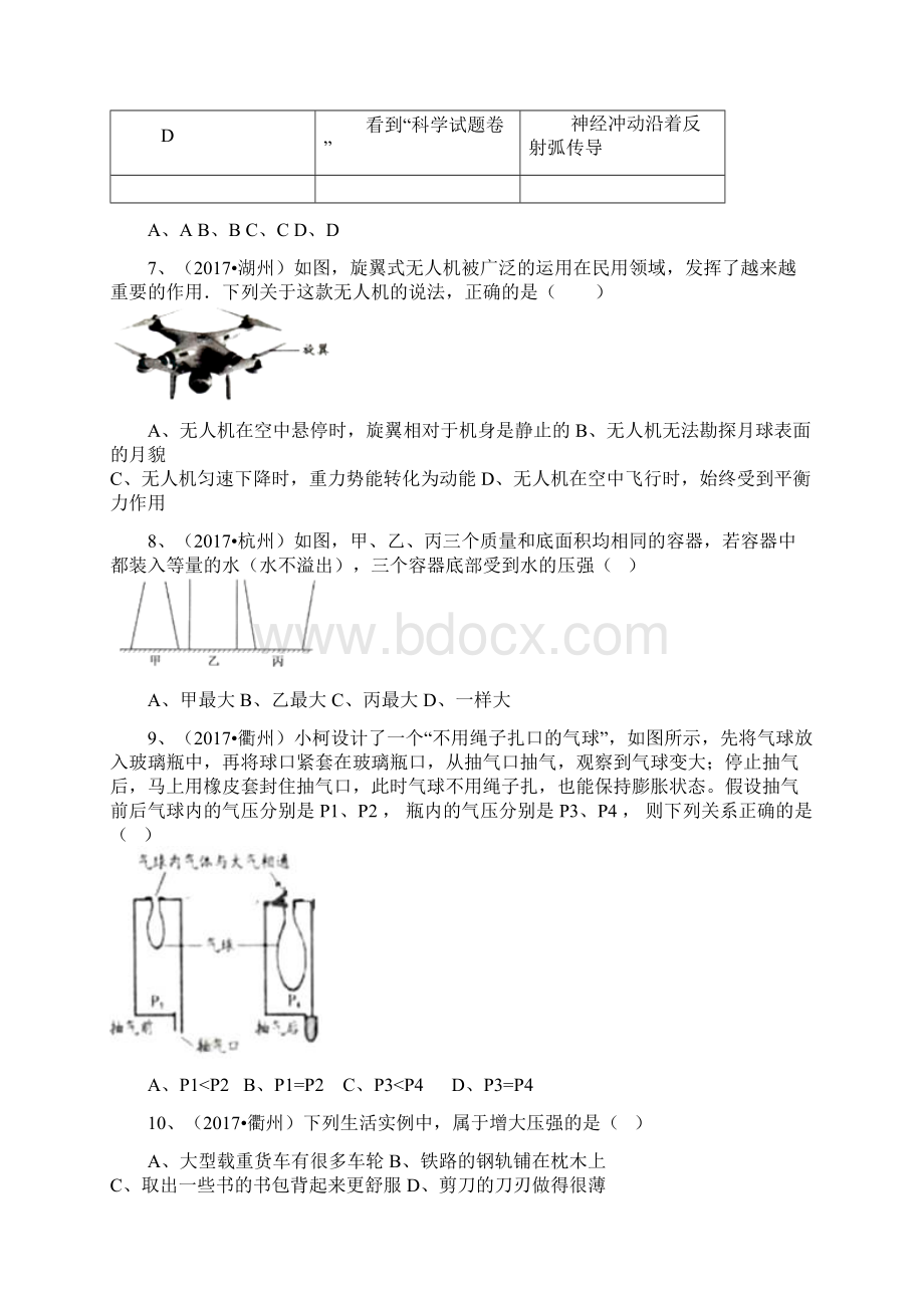 浙教版初中科学中考真题分类专题汇编物质的运动与相互作用机械运动和力.docx_第3页