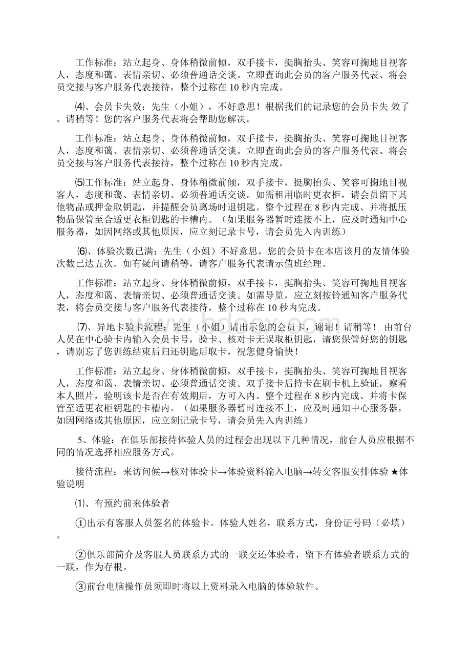 健身游泳俱乐部前台工作手册Word文档下载推荐.docx_第3页