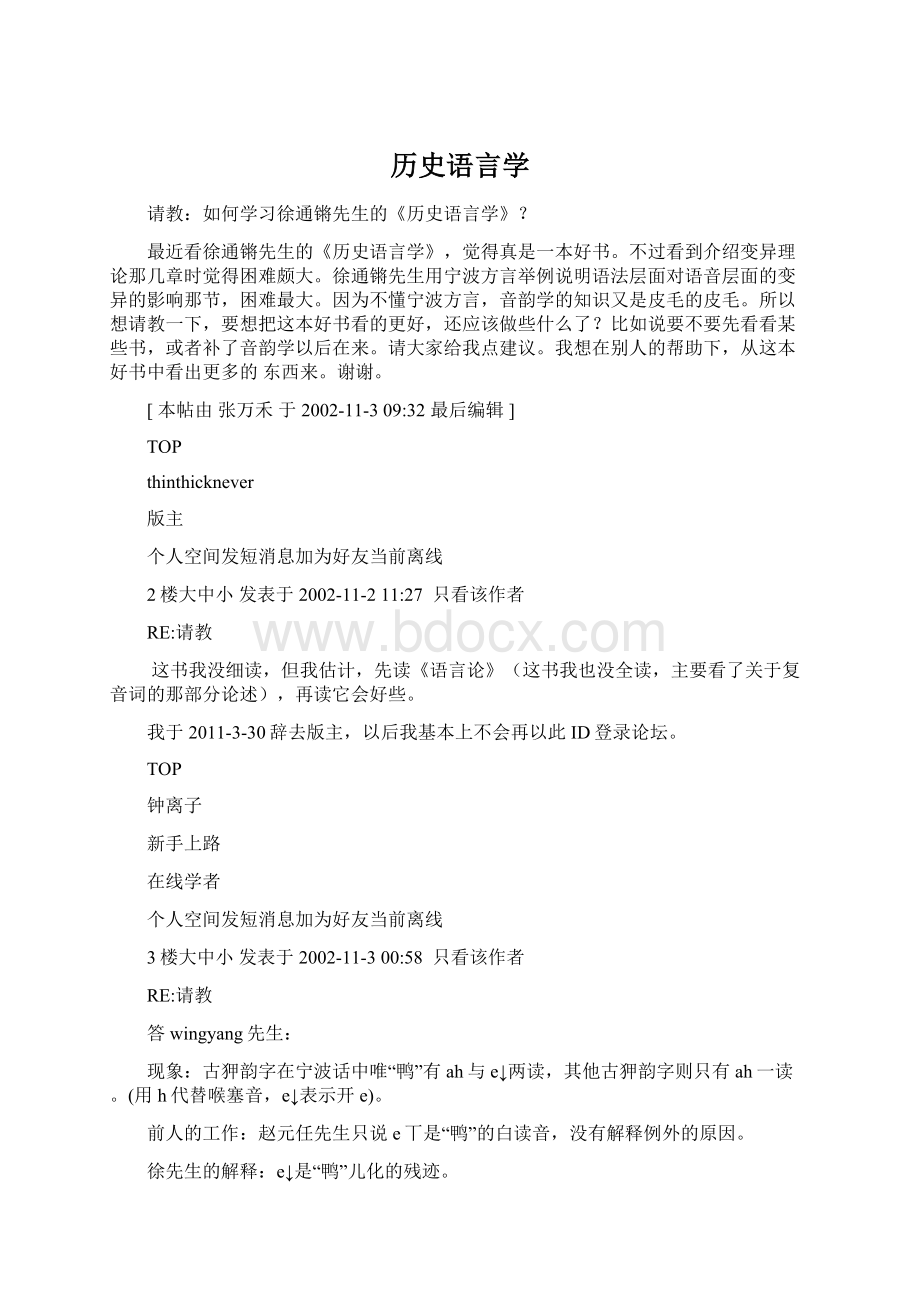 历史语言学.docx_第1页