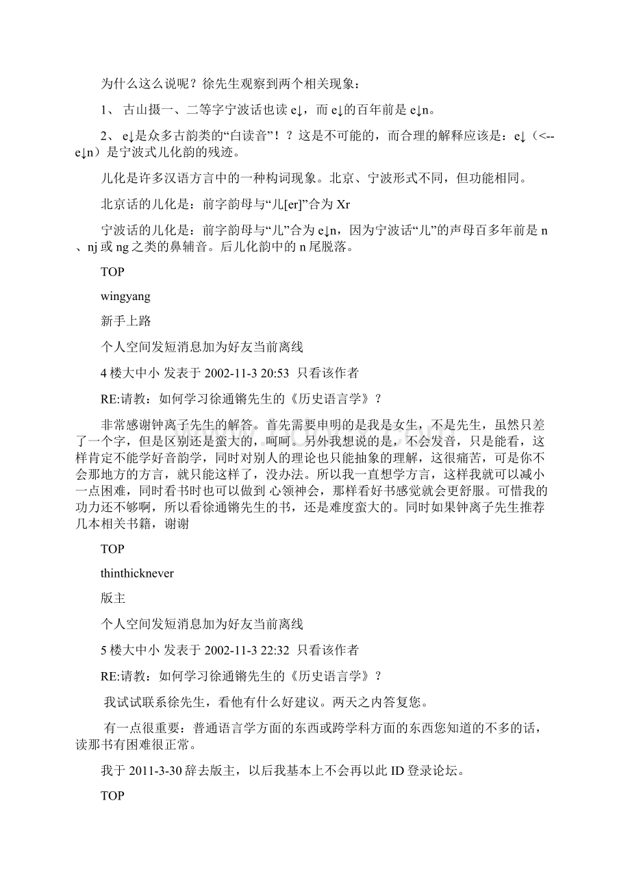 历史语言学.docx_第2页