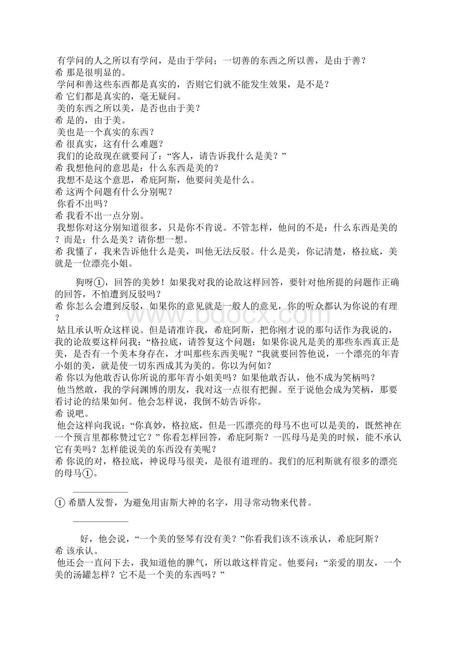 大希庇阿斯篇原文Word下载.docx_第2页