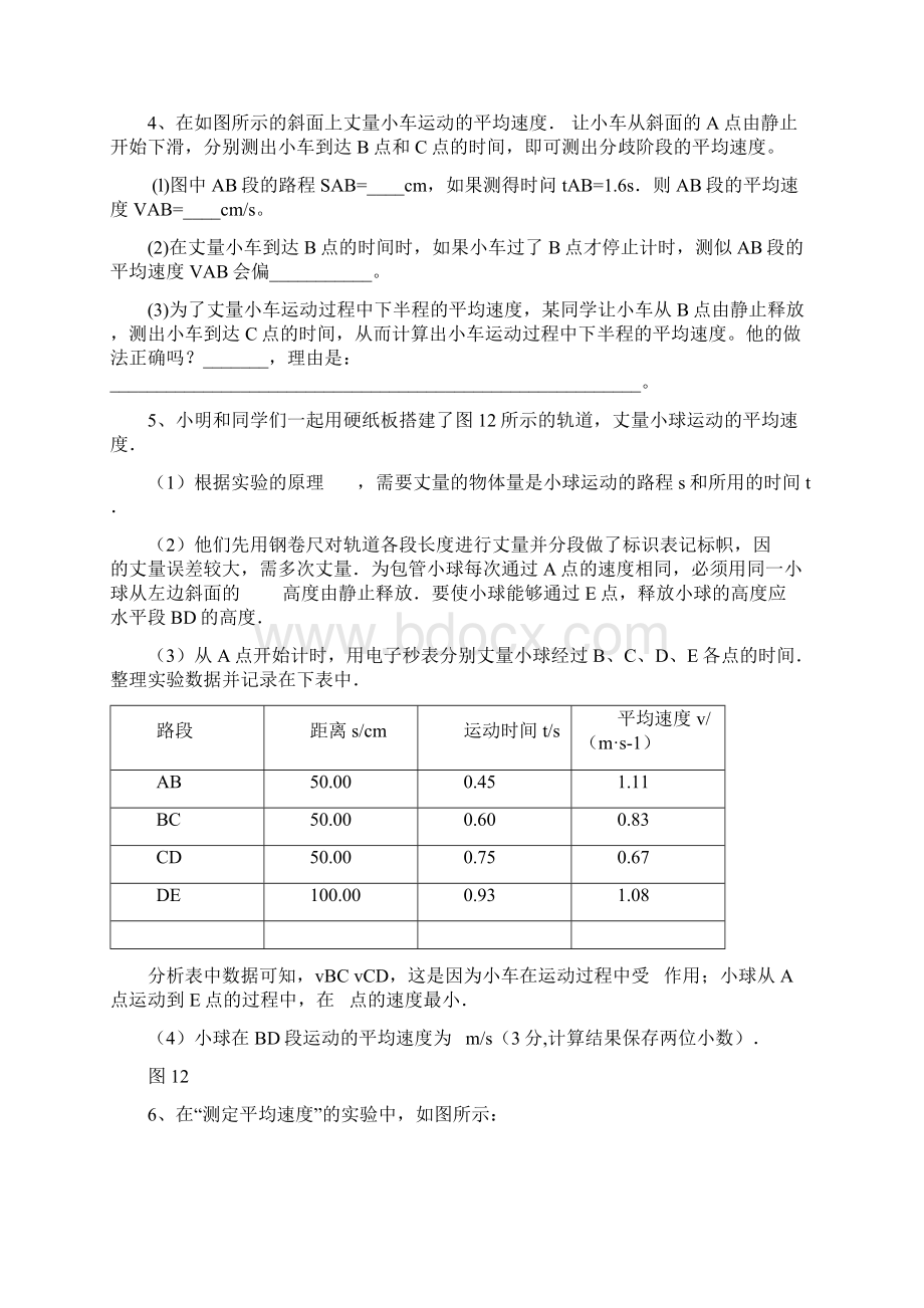 14测平均速度实验题.docx_第2页