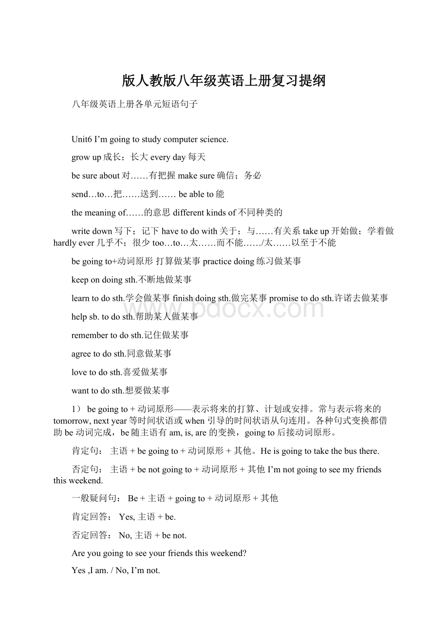 版人教版八年级英语上册复习提纲Word格式.docx_第1页