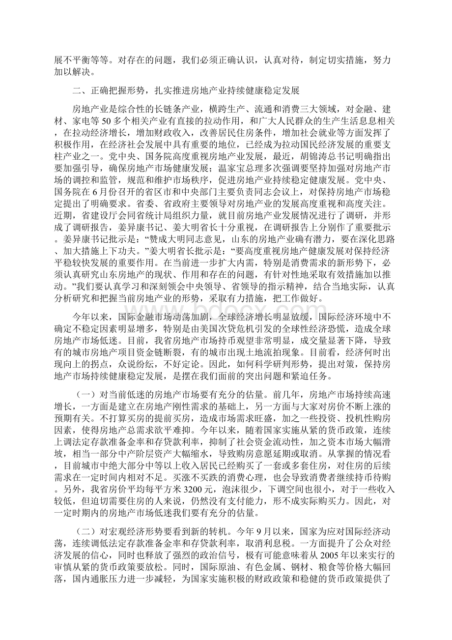 杨焕彩同志在全省房地产管理工作会议上的讲话.docx_第3页