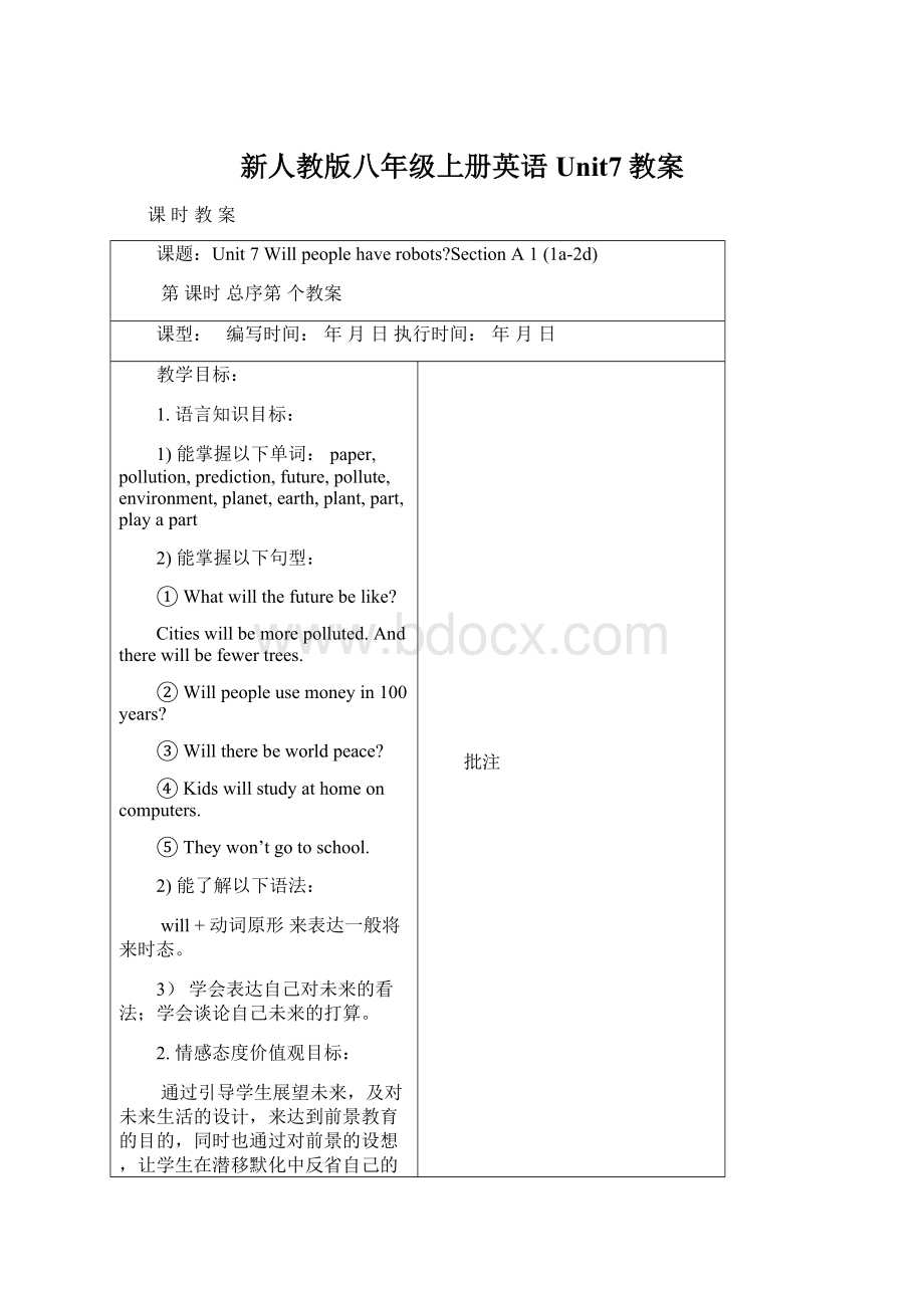 新人教版八年级上册英语Unit7教案Word文档格式.docx_第1页