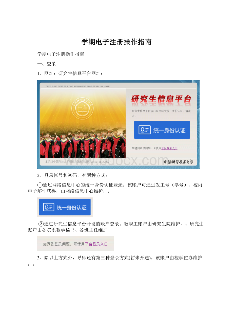 学期电子注册操作指南文档格式.docx