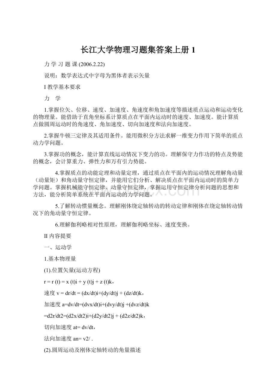 长江大学物理习题集答案上册1.docx_第1页