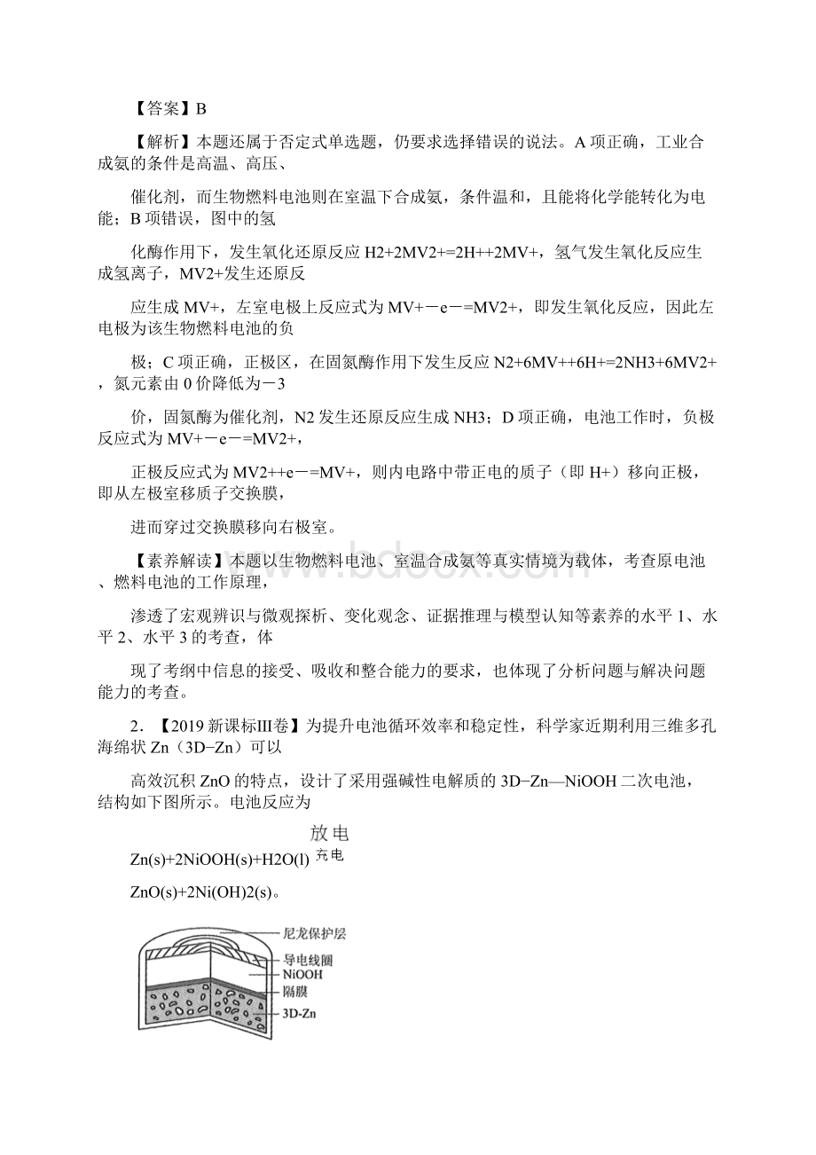 高考化学提升突破专题十 电化学知识的应用带答案解析.docx_第2页