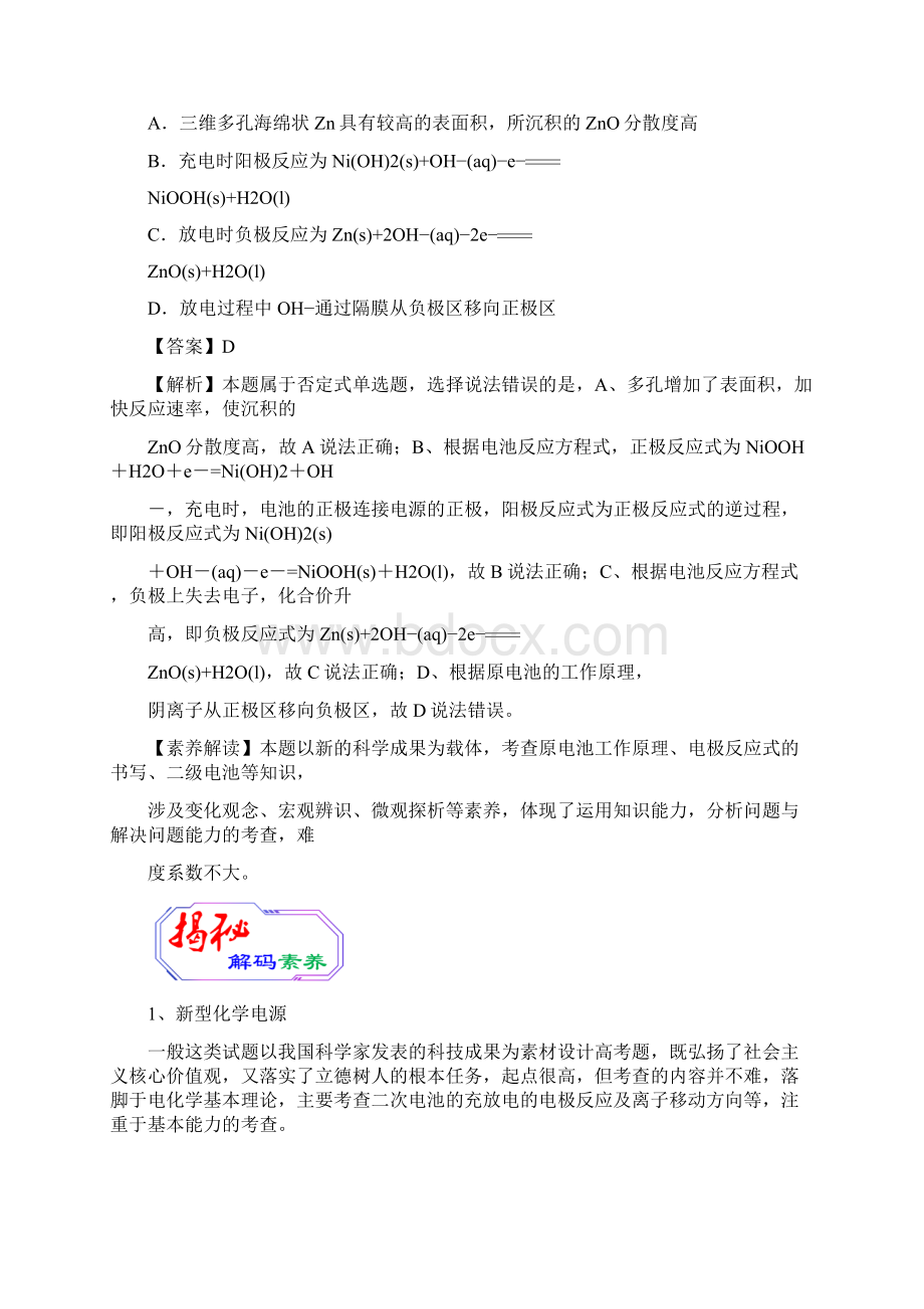 高考化学提升突破专题十 电化学知识的应用带答案解析Word下载.docx_第3页