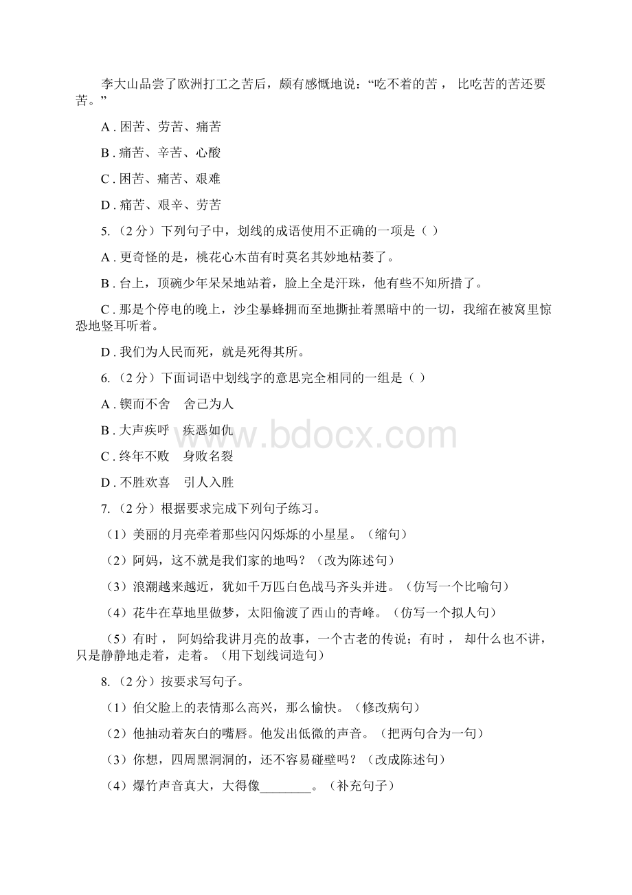 北师大版学年四年级下学期语文期末检测卷II 卷.docx_第2页