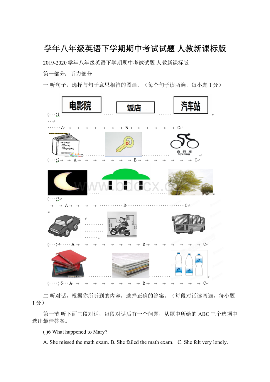 学年八年级英语下学期期中考试试题 人教新课标版.docx