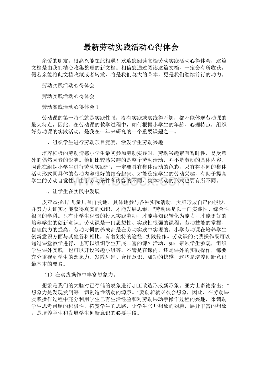 最新劳动实践活动心得体会.docx_第1页