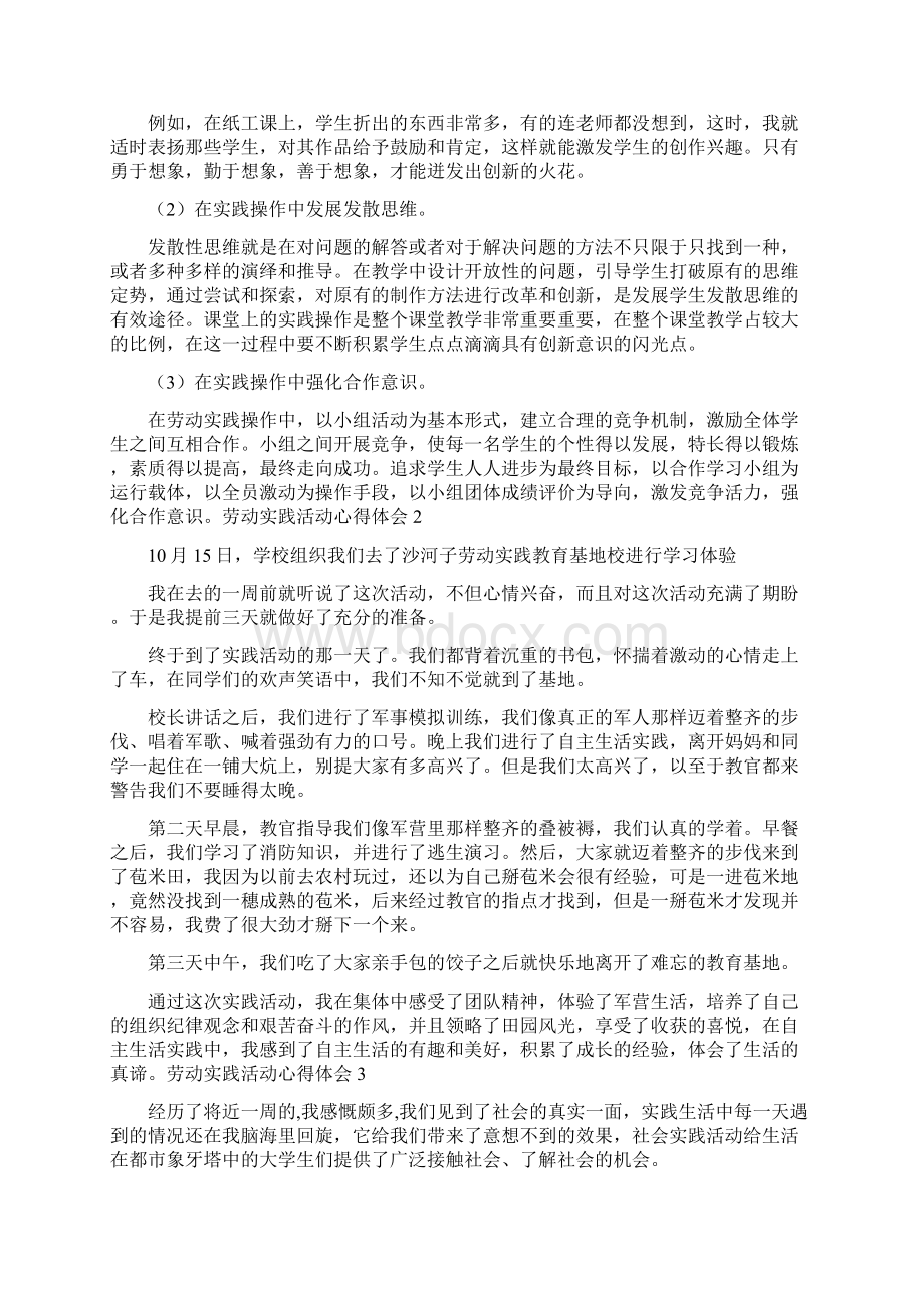 最新劳动实践活动心得体会.docx_第2页