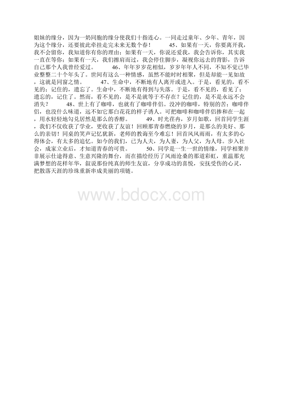 同学聚会经典句子 同学聚会幽默短句文档格式.docx_第3页