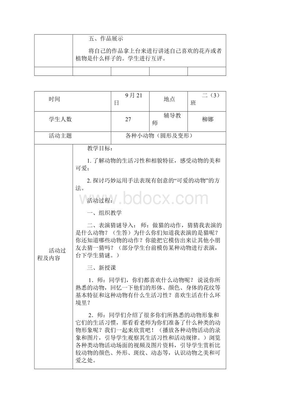 二3简笔画兴趣小组活动过程Word下载.docx_第2页