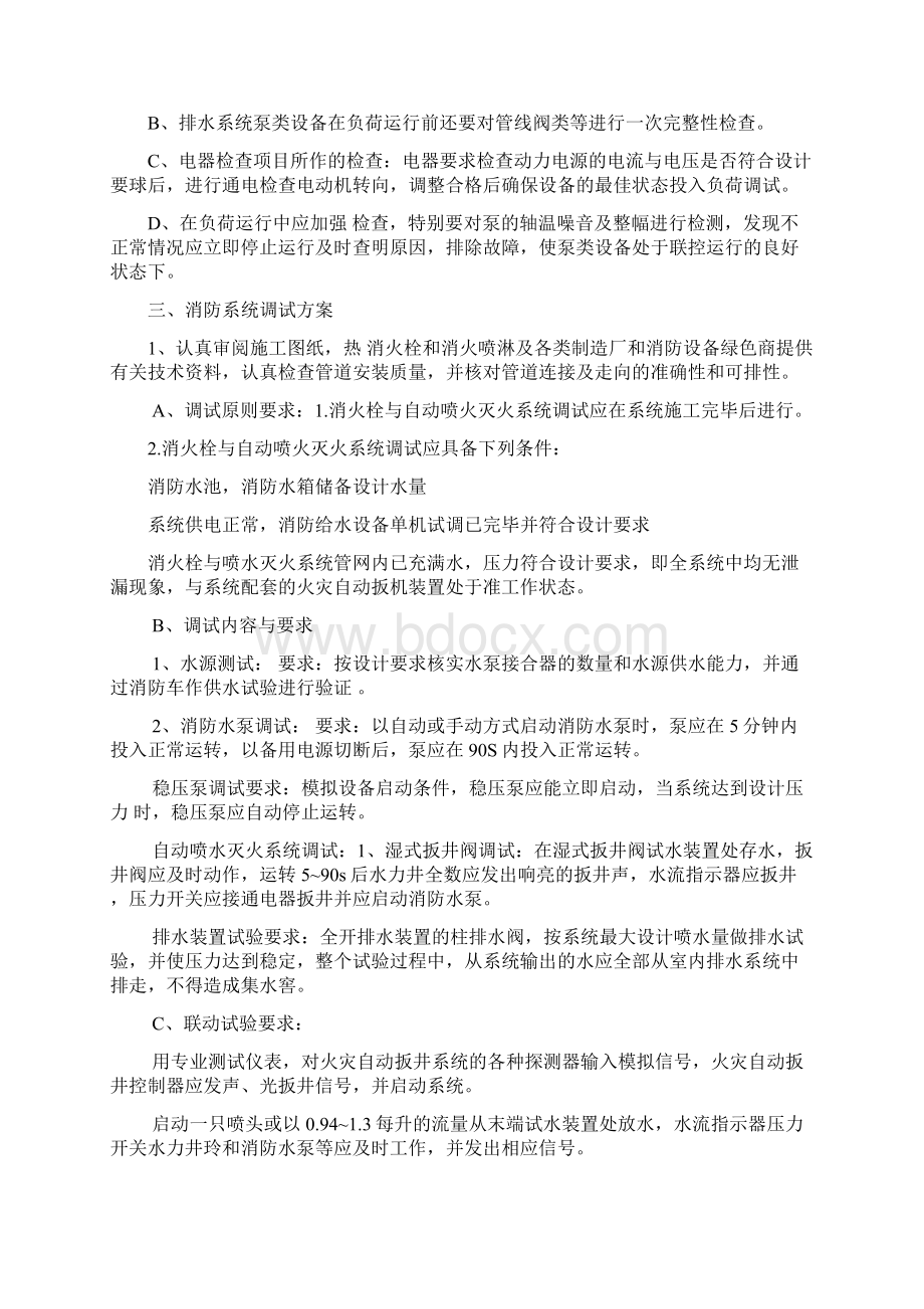 机电系统调试Word文档下载推荐.docx_第2页