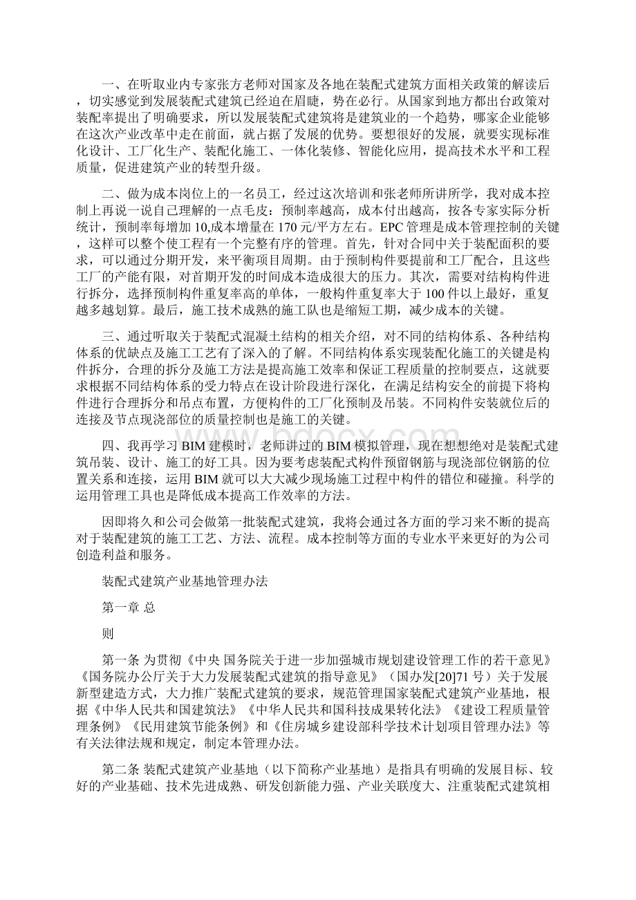 装配式建筑培训心得 装配式建筑管理体系培训心得.docx_第2页