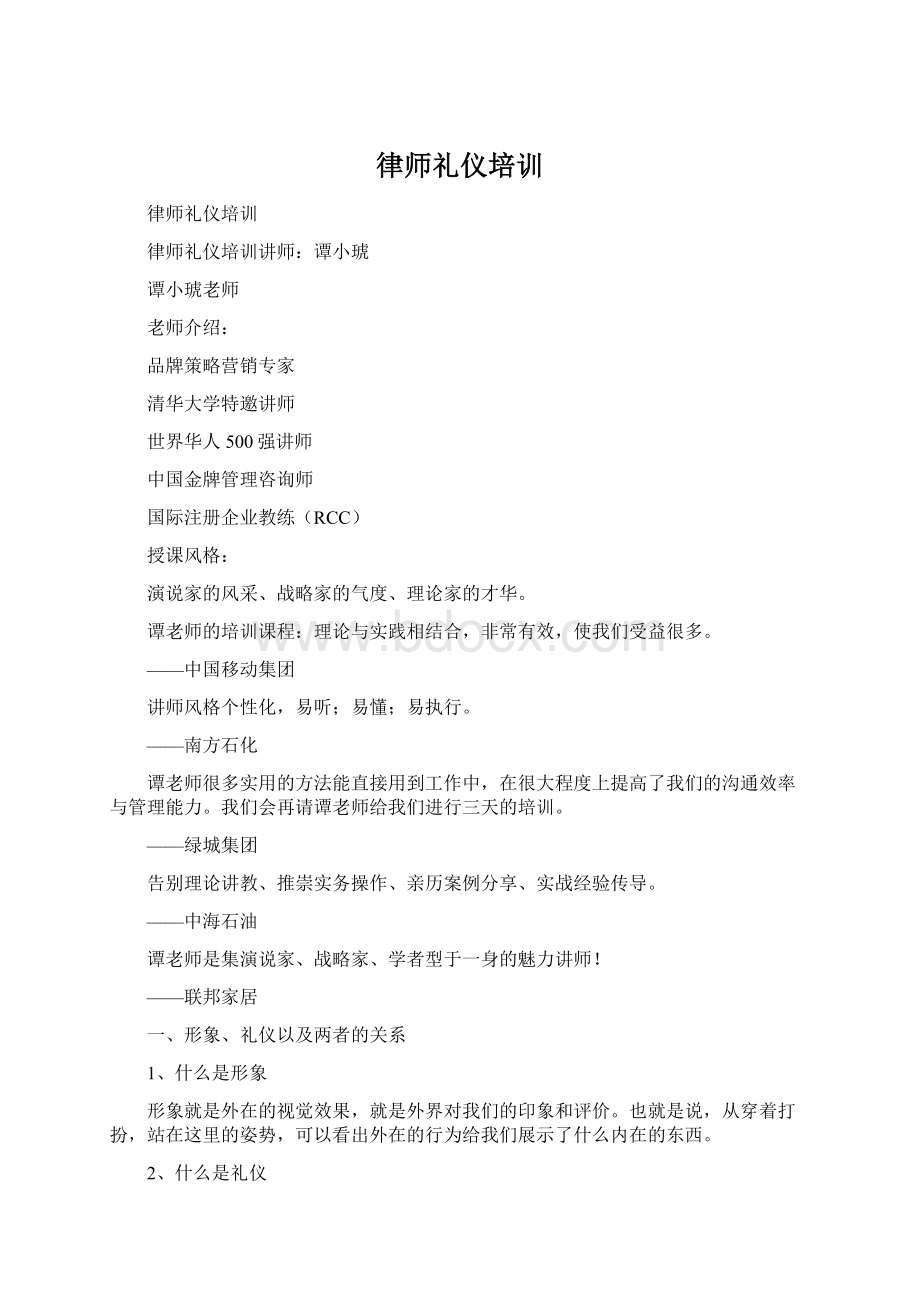 律师礼仪培训Word文档格式.docx