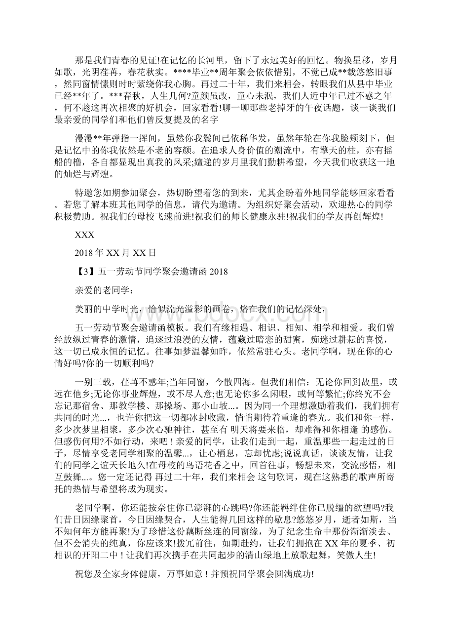 五一劳动节同学聚会邀请函Word下载.docx_第2页