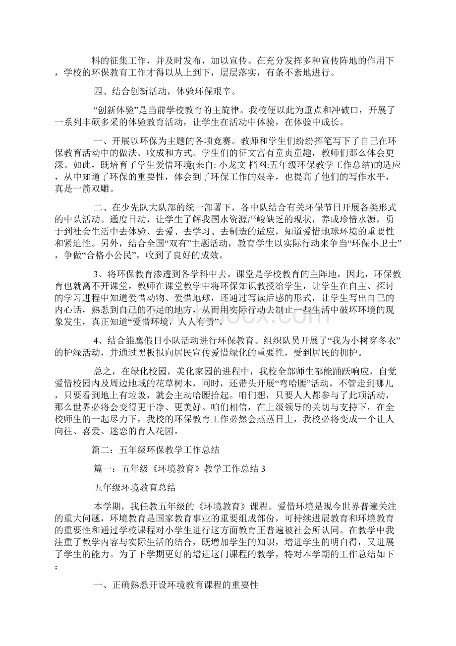 五年级环保教学工作总结.docx_第2页