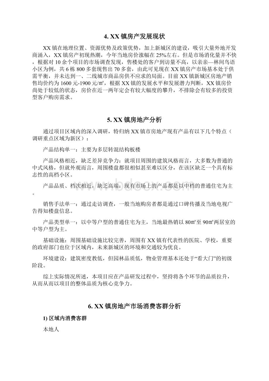 xx房地产开发项目产品建议及建设可行性分析论证研究报告.docx_第3页