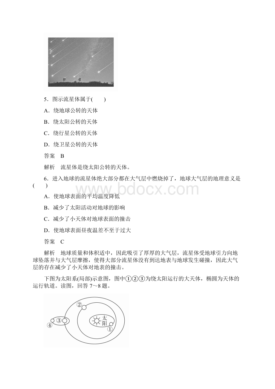 新教材高中地理 第一章 宇宙中的地球 阶段质量测评一新人教版必修第一册.docx_第3页