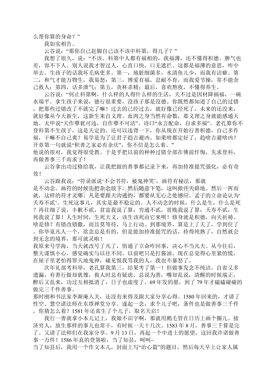 了凡四训翻译DOCWord下载.docx_第2页