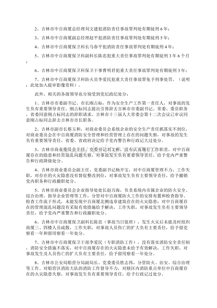 火灾事故案例分析材料.docx_第3页