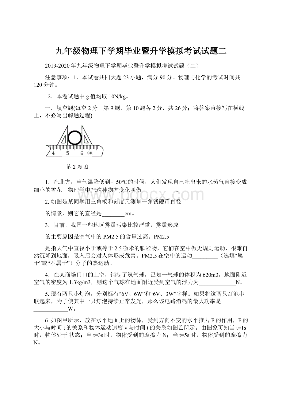 九年级物理下学期毕业暨升学模拟考试试题二.docx_第1页