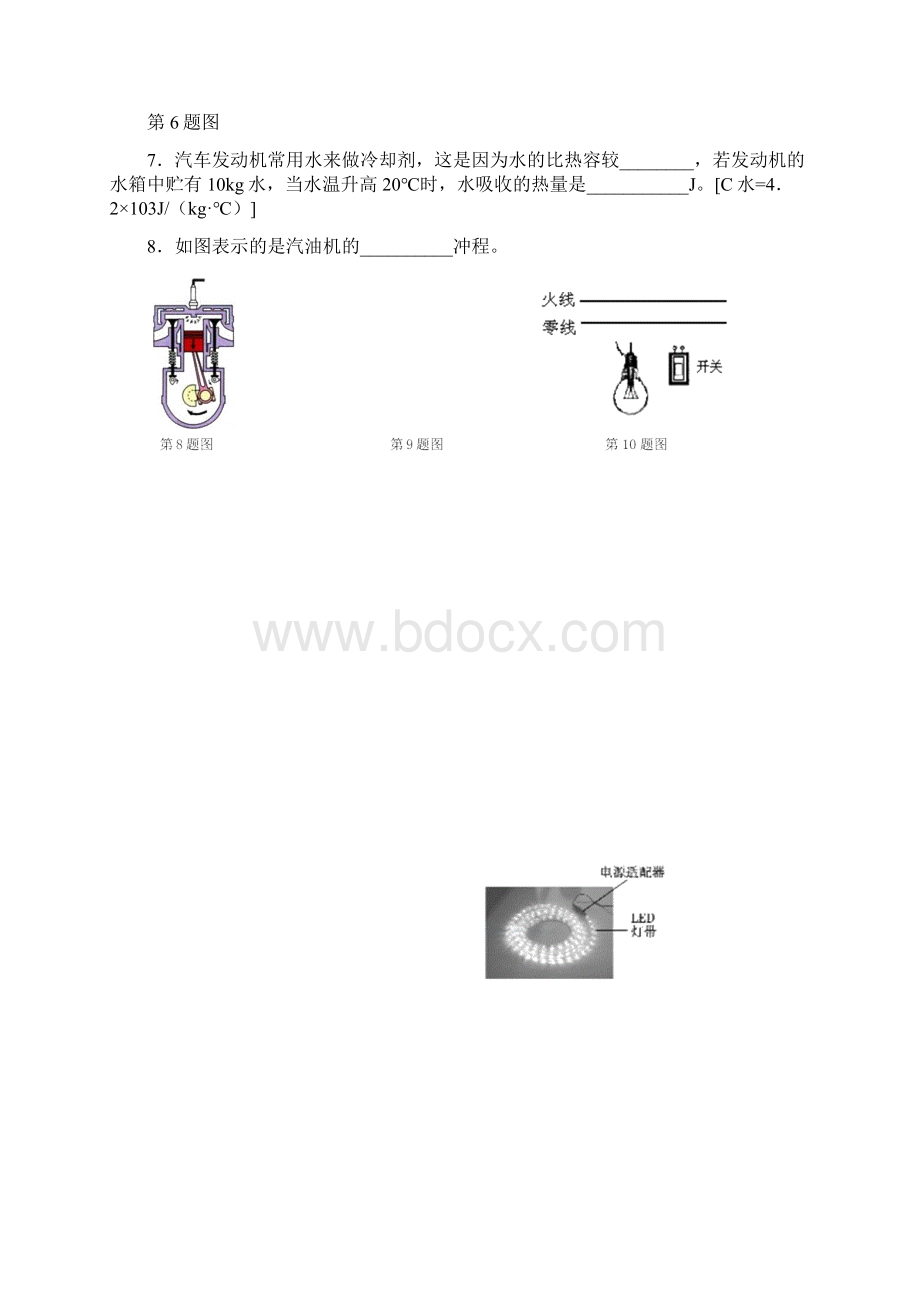 九年级物理下学期毕业暨升学模拟考试试题二.docx_第2页