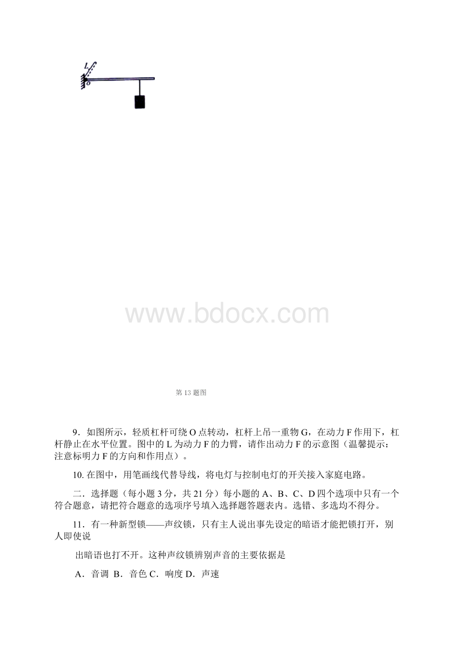 九年级物理下学期毕业暨升学模拟考试试题二.docx_第3页