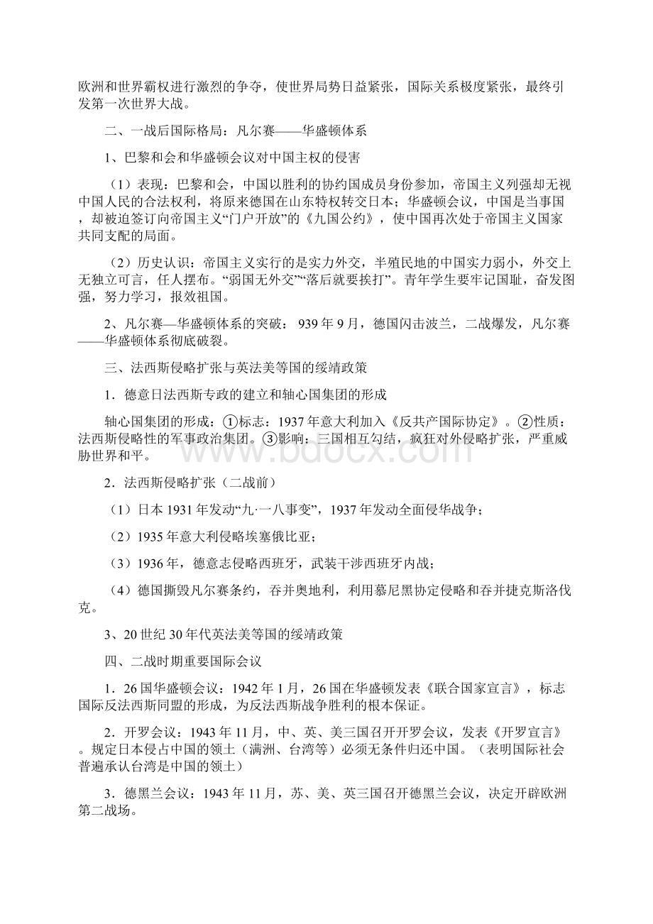 专题十三近现代世界政治格局的变化Word格式.docx_第2页