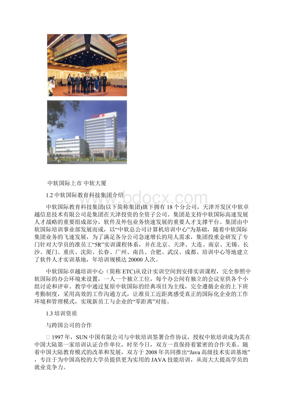 国际师资培训基地建设项目方案建议书Word格式文档下载.docx_第2页