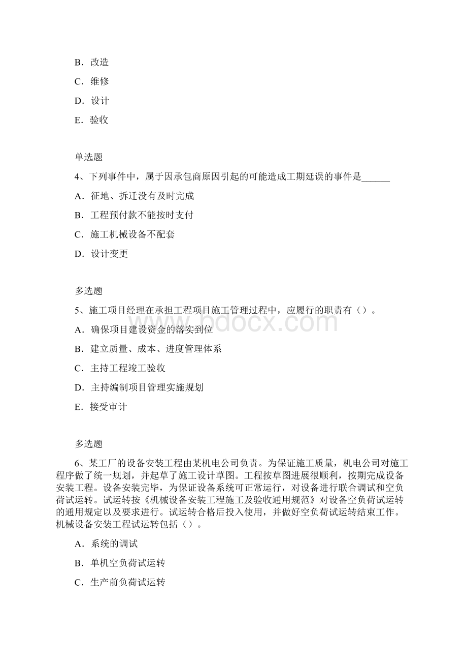 建筑工程练习题1211.docx_第2页