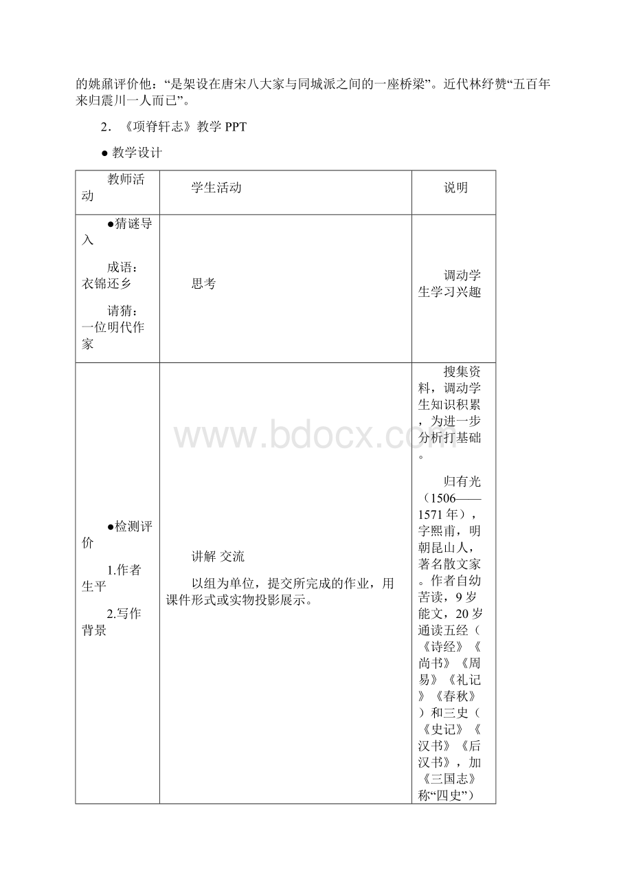 学年语文苏教版必修五教学设计第2专题《项脊轩志》Word文档下载推荐.docx_第2页