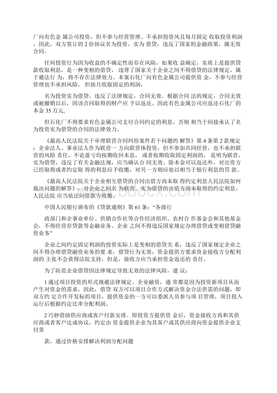 名为投资实为借贷合同工作范文.docx_第2页