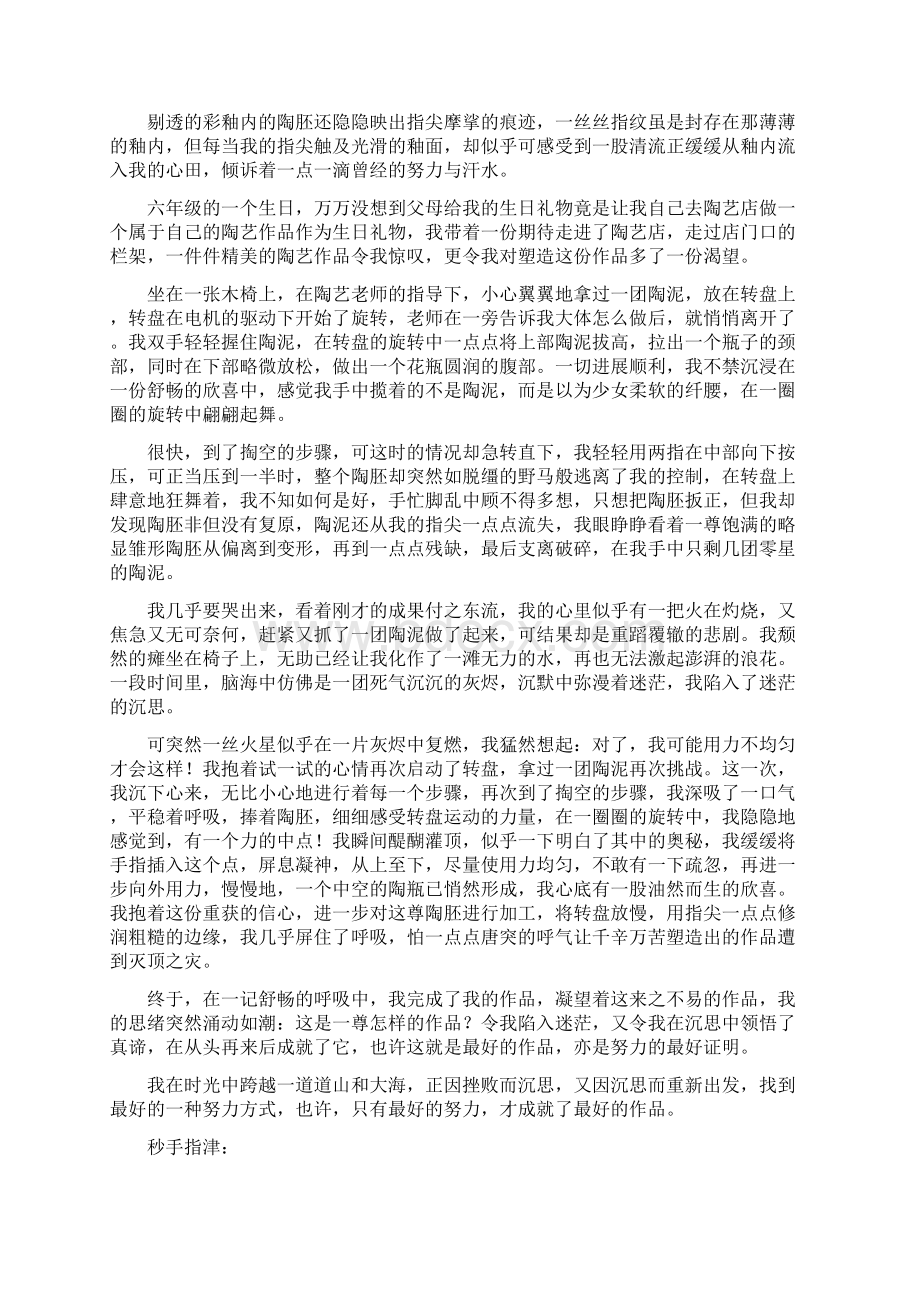 备战中考材料+命题作文真题汇编Word文档格式.docx_第3页