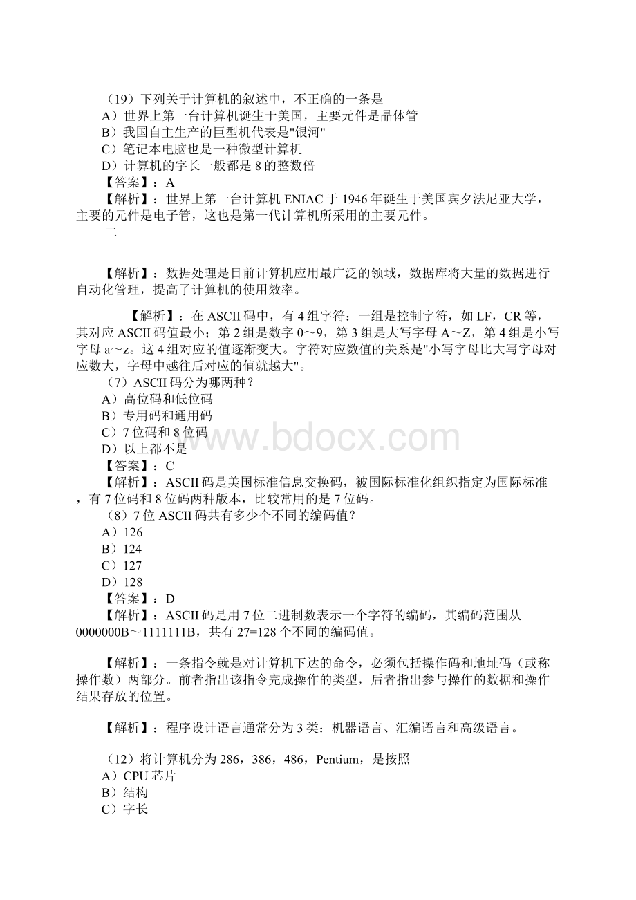 计算机一级B模拟试题Word格式文档下载.docx_第3页