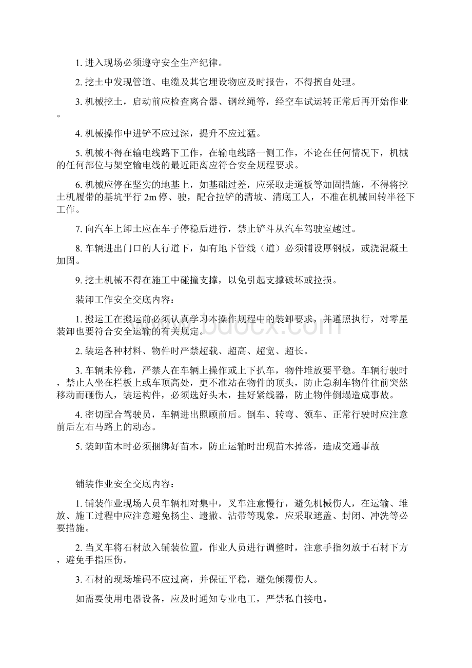 绿化安全技术交底详细Word文档下载推荐.docx_第2页