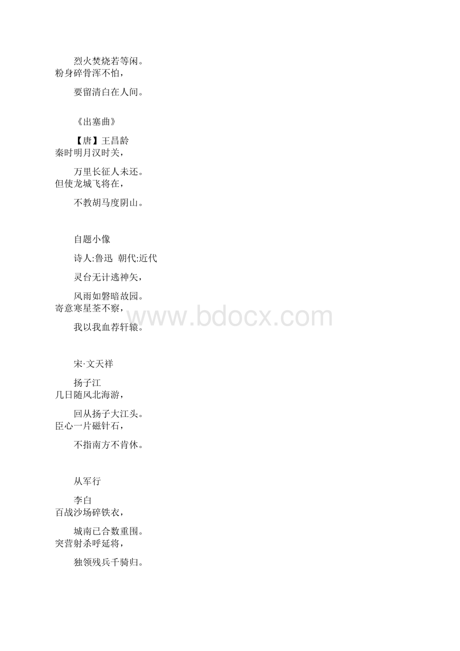 七言爱国诗.docx_第3页