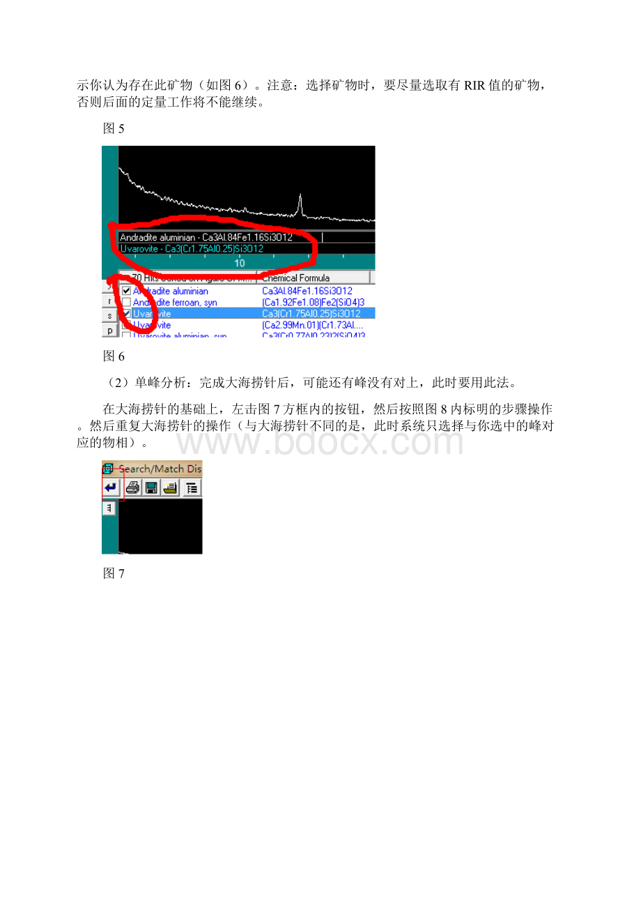 jade65教程xrd物相分析.docx_第3页