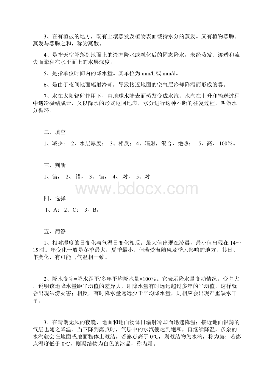 大学气象学第四章 练习题.docx_第3页