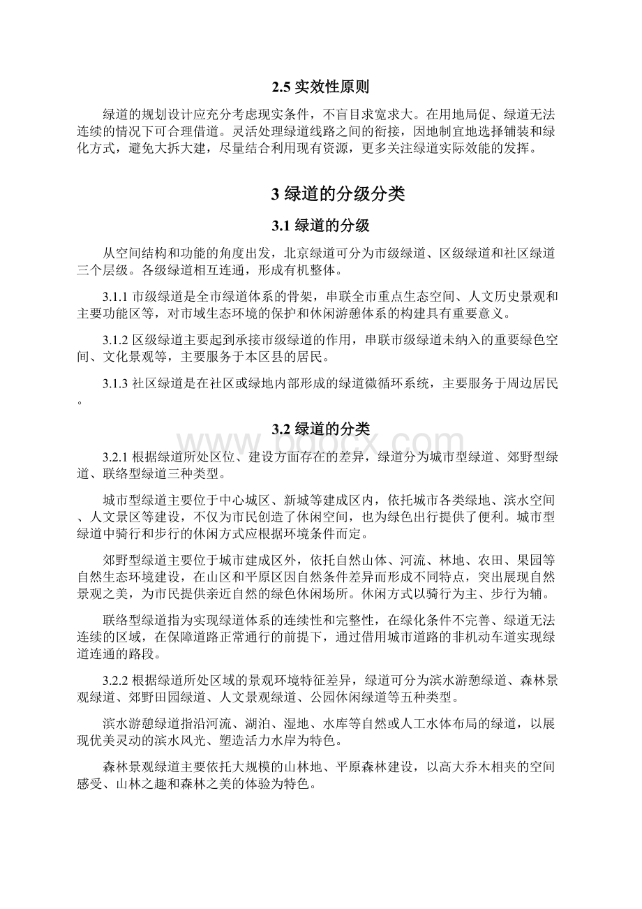 北京市绿道规划设计指导详解.docx_第3页