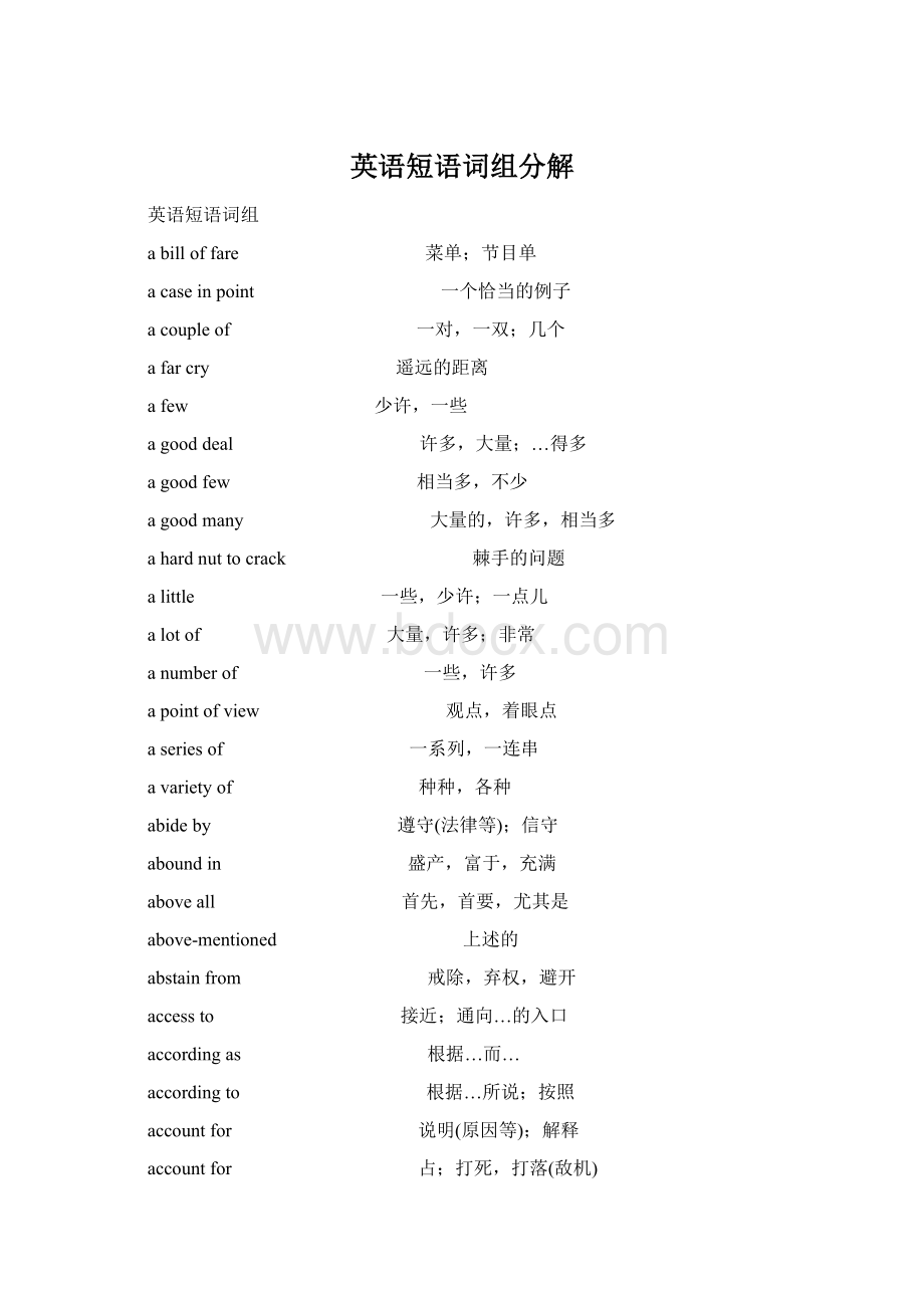 英语短语词组分解Word文档下载推荐.docx