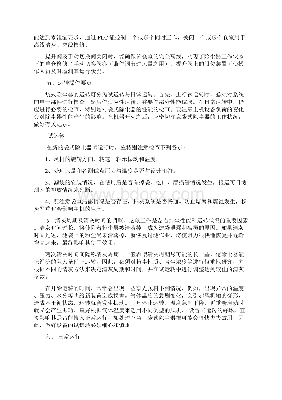 布袋除尘器操作规程Word格式.docx_第3页